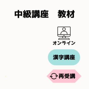 chukyu-kanji-online-re-mb